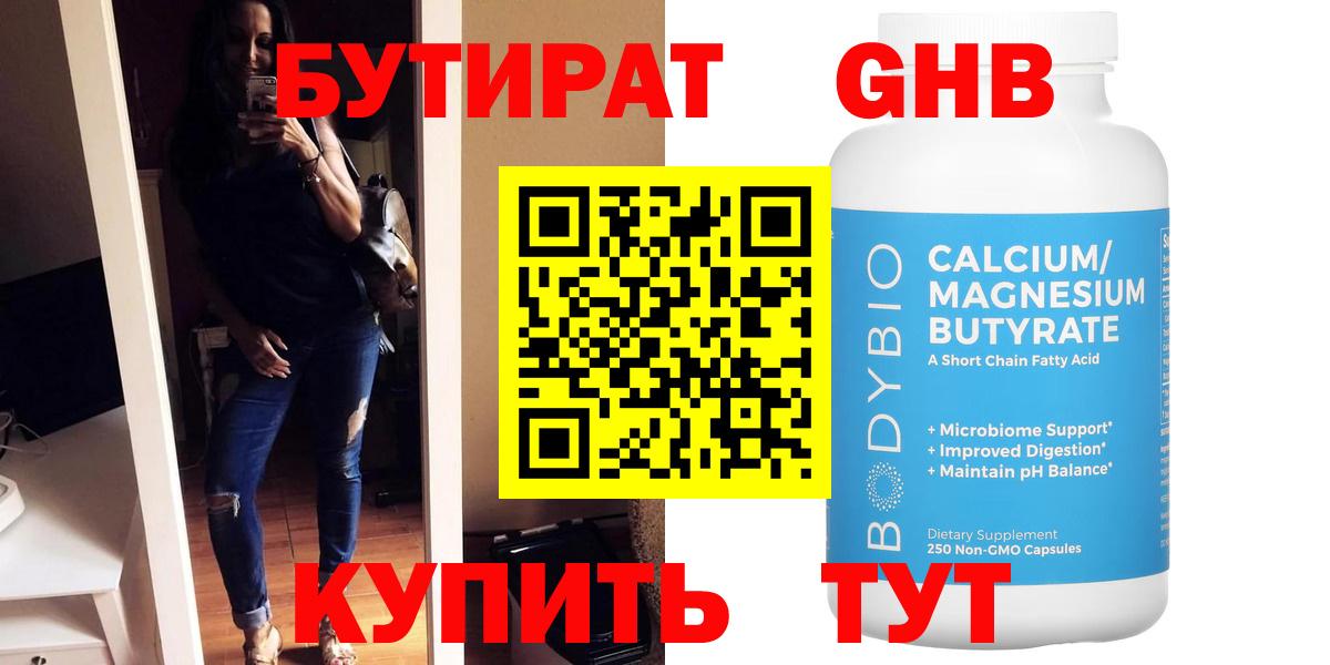 БУТИРАТ вода  Вход с VPN  Дербент 