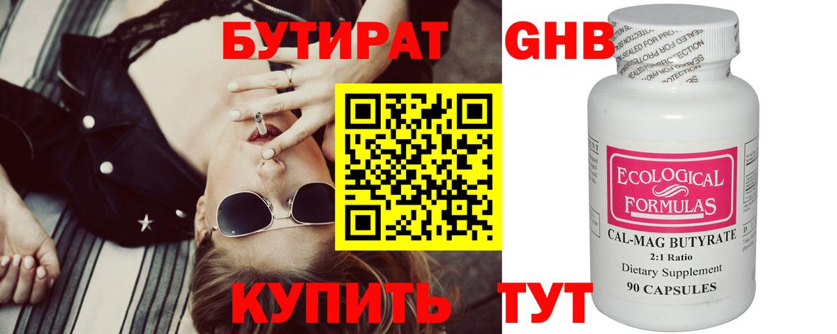 БУТИРАТ бутандиол Дербент