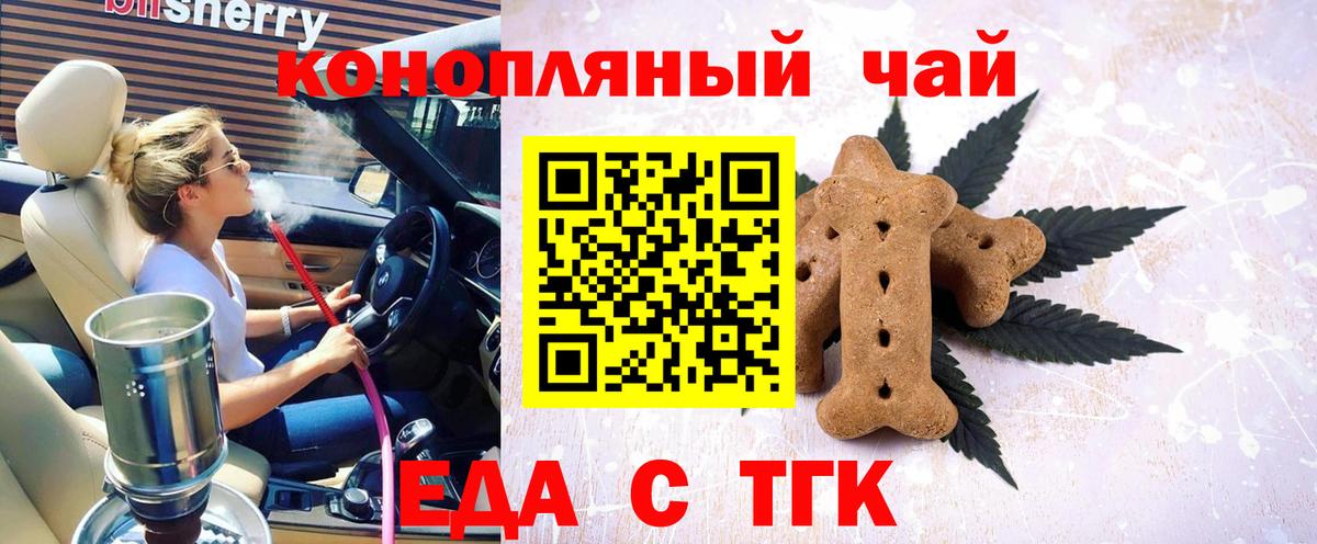 Печенье с ТГК марихуана  Вход с VPN  Дербент 