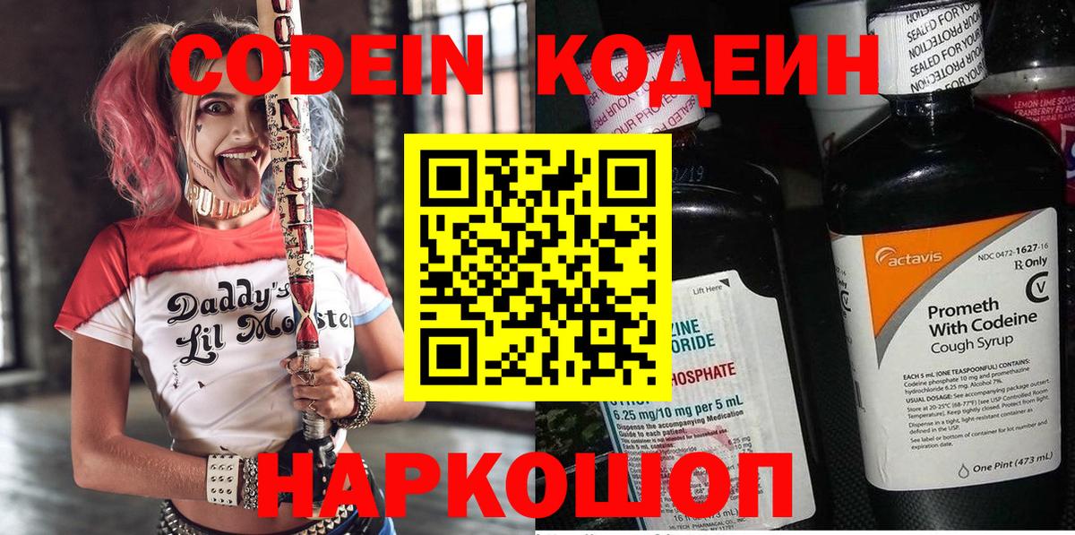 Кодеиновый сироп Lean напиток Lean (лин)  Codein напиток Lean (лин)  Вход с VPN  Дербент 